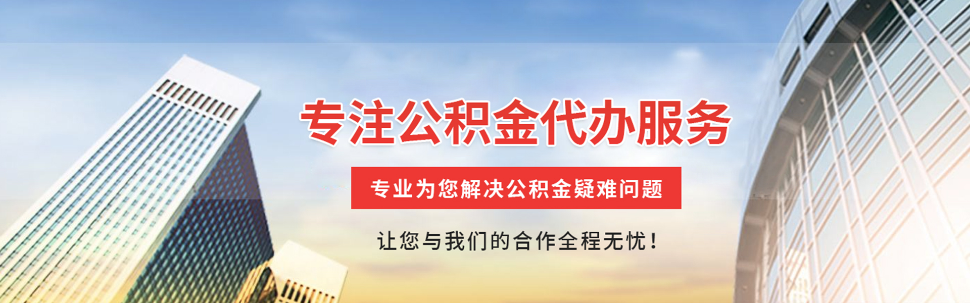 黑河公积金代办