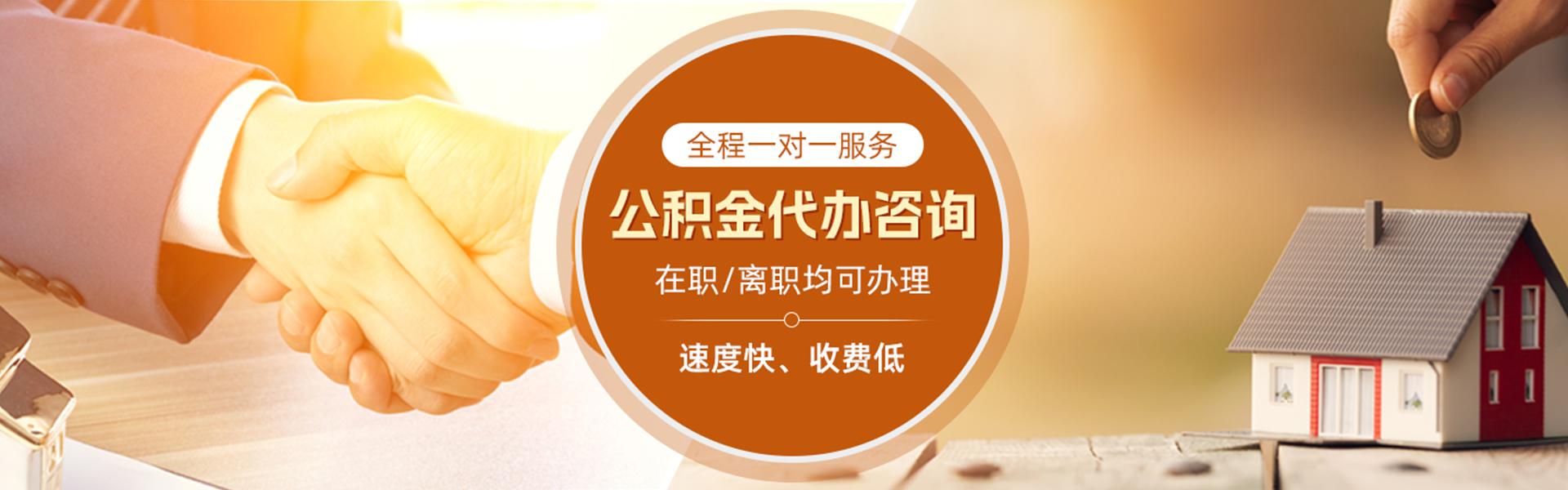 黑河住房公积金代办