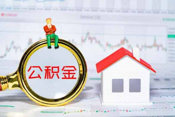 黑河离职公积金提取需要什么手续？
