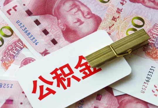 黑河2025年住房公积金惠民属性的核心体现‌